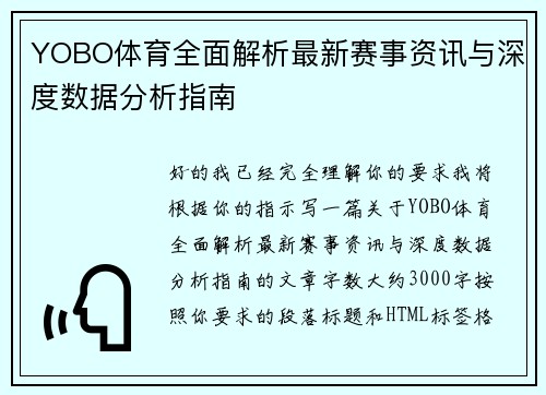 YOBO体育全面解析最新赛事资讯与深度数据分析指南