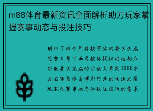 m88体育最新资讯全面解析助力玩家掌握赛事动态与投注技巧 m88体育最新资讯全面解析助力玩家掌握赛事动态与投注技巧