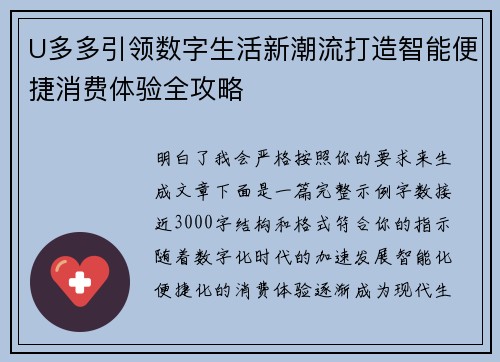 U多多引领数字生活新潮流打造智能便捷消费体验全攻略