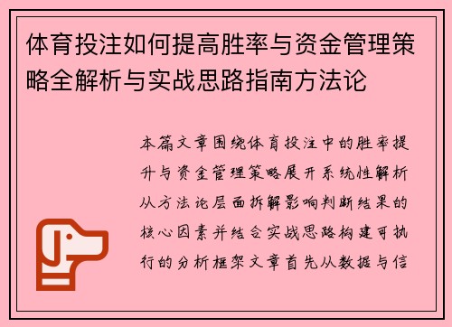 体育投注如何提高胜率与资金管理策略全解析与实战思路指南方法论