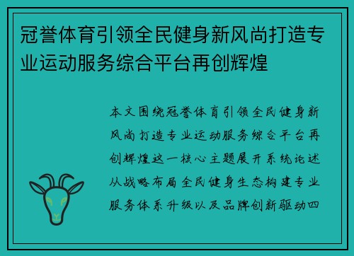 冠誉体育引领全民健身新风尚打造专业运动服务综合平台再创辉煌